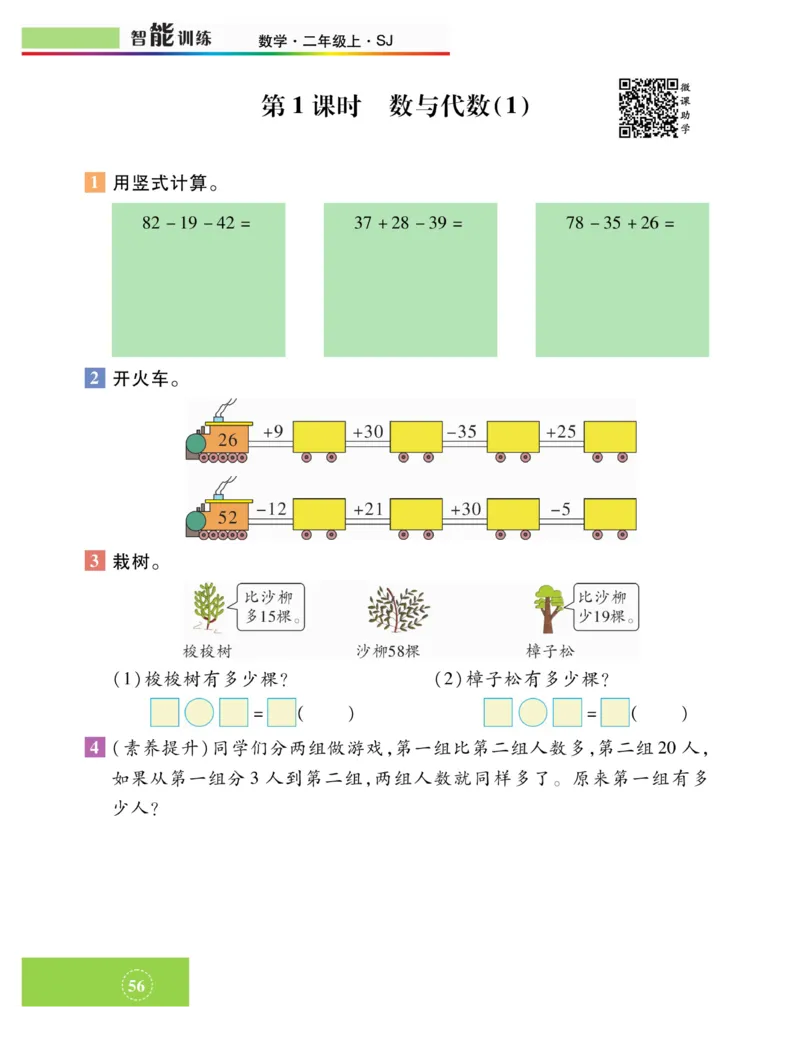 《智能训练》课时练-数学2年级上册（SJ）_二年级上下册资料_小学二年级学习资料-25年更新版_2-03、小学二年级数学上册_2-3-2、练习题、作业、试题、试卷_苏教版_电子册类