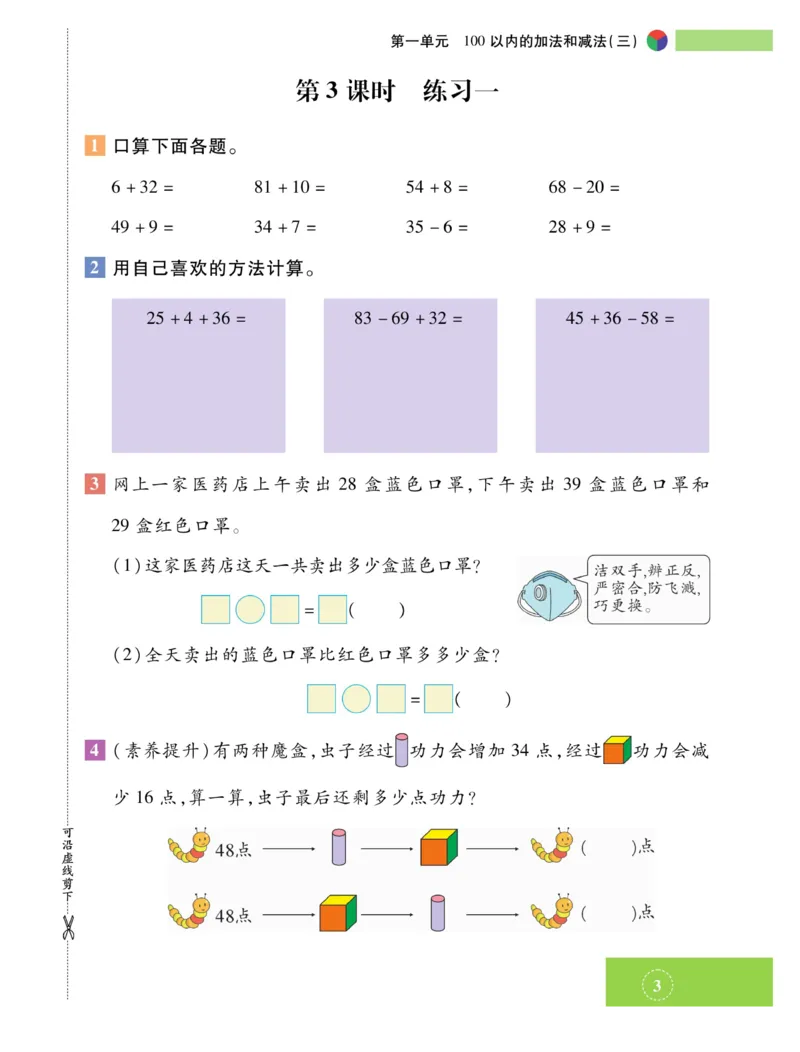 《智能训练》课时练-数学2年级上册（SJ）_二年级上下册资料_小学二年级学习资料-25年更新版_2-03、小学二年级数学上册_2-3-2、练习题、作业、试题、试卷_苏教版_电子册类