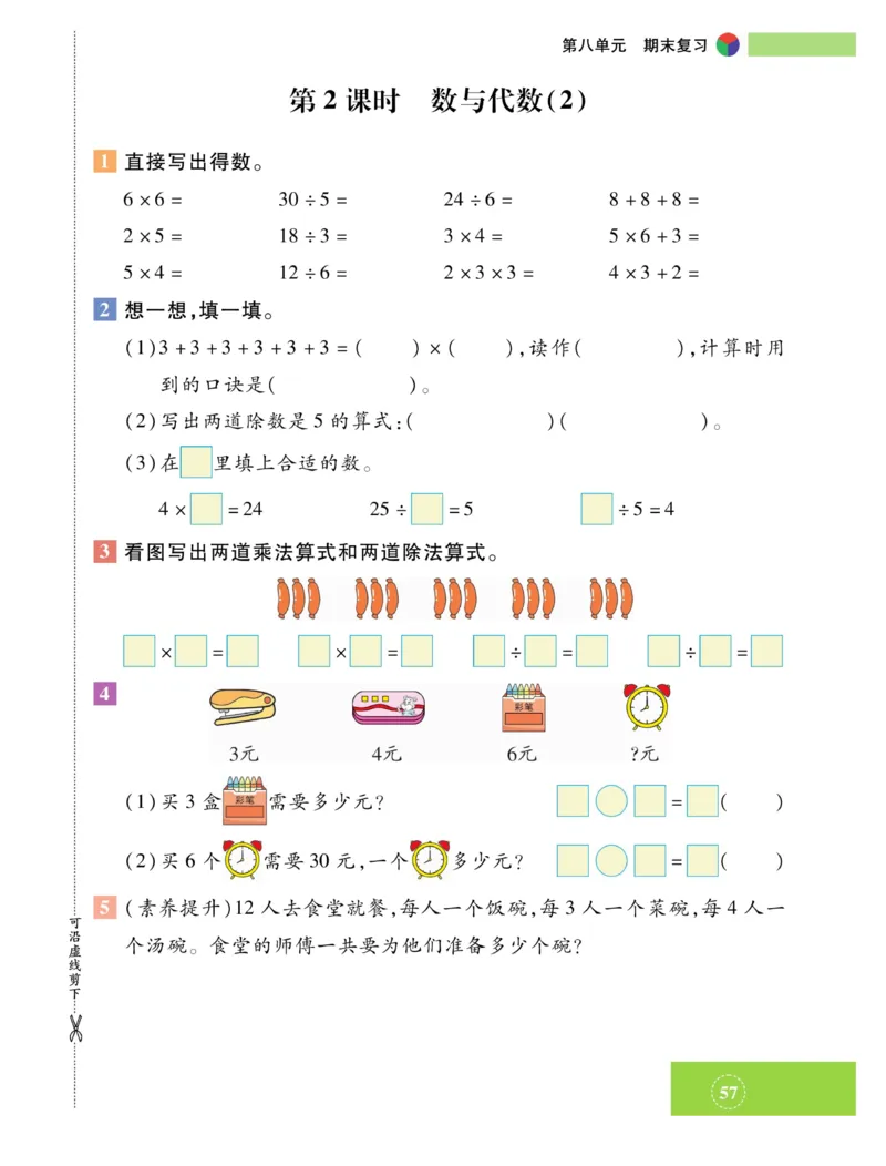 《智能训练》课时练-数学2年级上册（SJ）_二年级上下册资料_小学二年级学习资料-25年更新版_2-03、小学二年级数学上册_2-3-2、练习题、作业、试题、试卷_苏教版_电子册类