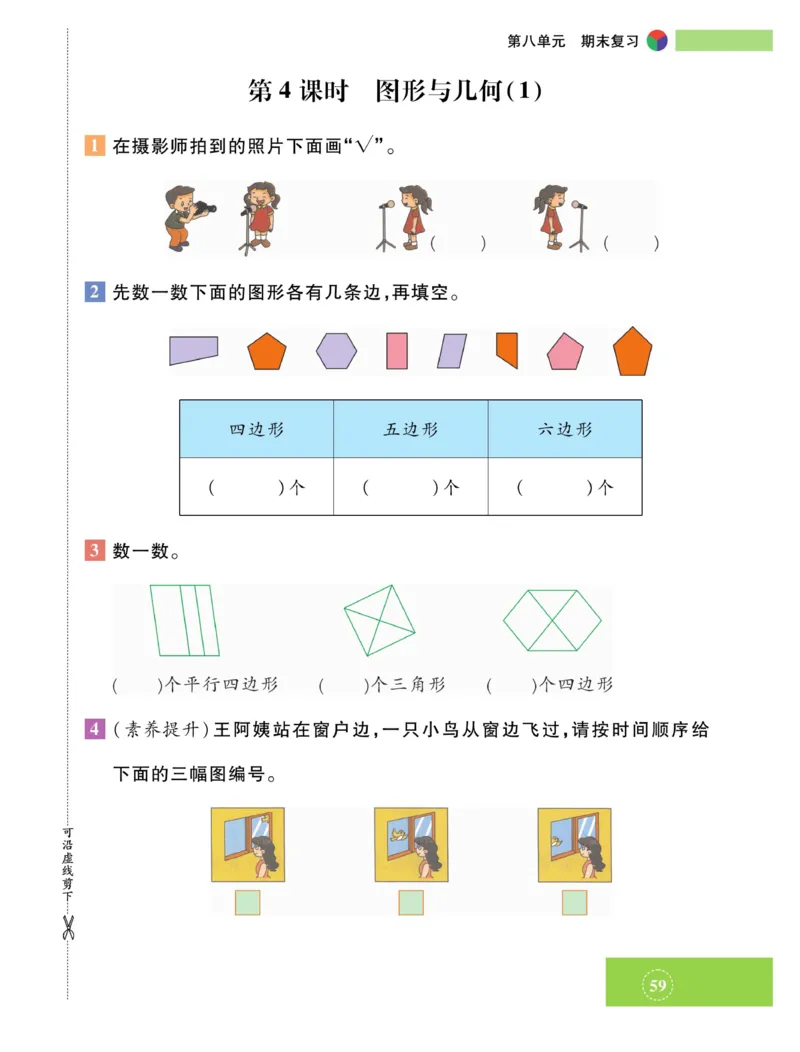 《智能训练》课时练-数学2年级上册（SJ）_二年级上下册资料_小学二年级学习资料-25年更新版_2-03、小学二年级数学上册_2-3-2、练习题、作业、试题、试卷_苏教版_电子册类