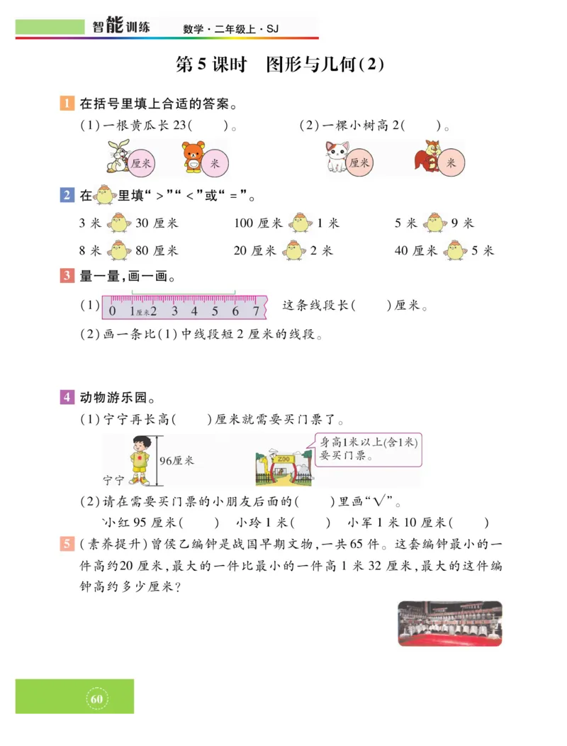 《智能训练》课时练-数学2年级上册（SJ）_二年级上下册资料_小学二年级学习资料-25年更新版_2-03、小学二年级数学上册_2-3-2、练习题、作业、试题、试卷_苏教版_电子册类