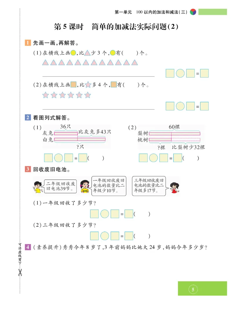 《智能训练》课时练-数学2年级上册（SJ）_二年级上下册资料_小学二年级学习资料-25年更新版_2-03、小学二年级数学上册_2-3-2、练习题、作业、试题、试卷_苏教版_电子册类