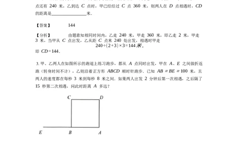 《行程问题》-基础行程-相遇问题基本知识-4星题（含详解）全国通用版_小学数学母题大全一二三四五六年级上下册一题多解题母题解_《行程问题》-基础行程-相遇问题基本知识（含详解）