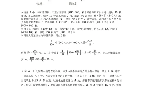 《行程问题》-基础行程-相遇问题基本知识-4星题（含详解）全国通用版_小学数学母题大全一二三四五六年级上下册一题多解题母题解_《行程问题》-基础行程-相遇问题基本知识（含详解）