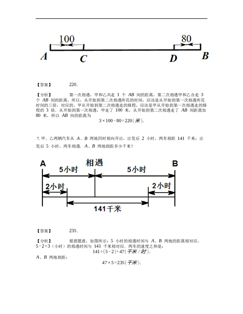 《行程问题》-基础行程-相遇问题基本知识-4星题（含详解）全国通用版_小学数学母题大全一二三四五六年级上下册一题多解题母题解_《行程问题》-基础行程-相遇问题基本知识（含详解）