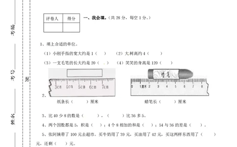 二年级上册期末测试真题卷（含答案）_二年级上下册资料_小学二年级学习资料-25年更新版_2-03、小学二年级数学上册_2-3-2、练习题、作业、试题、试卷_通用_期末测试题