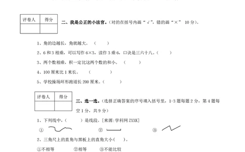 二年级上册期末测试真题卷（含答案）_二年级上下册资料_小学二年级学习资料-25年更新版_2-03、小学二年级数学上册_2-3-2、练习题、作业、试题、试卷_通用_期末测试题