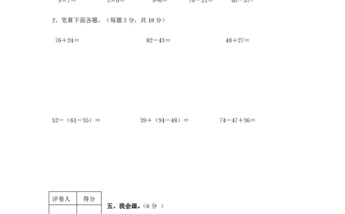 二年级上册期末测试真题卷（含答案）_二年级上下册资料_小学二年级学习资料-25年更新版_2-03、小学二年级数学上册_2-3-2、练习题、作业、试题、试卷_通用_期末测试题