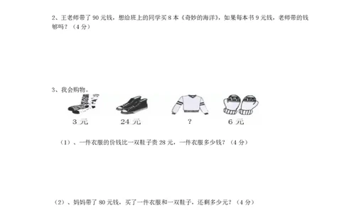 二年级上册期末测试真题卷（含答案）_二年级上下册资料_小学二年级学习资料-25年更新版_2-03、小学二年级数学上册_2-3-2、练习题、作业、试题、试卷_通用_期末测试题