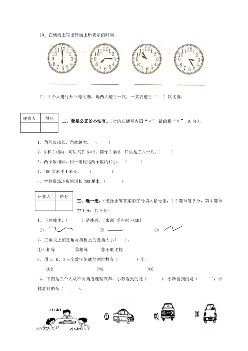 二年级上册期末测试真题卷（含答案）_二年级上下册资料_小学二年级学习资料-25年更新版_2-03、小学二年级数学上册_2-3-2、练习题、作业、试题、试卷_通用_期末测试题
