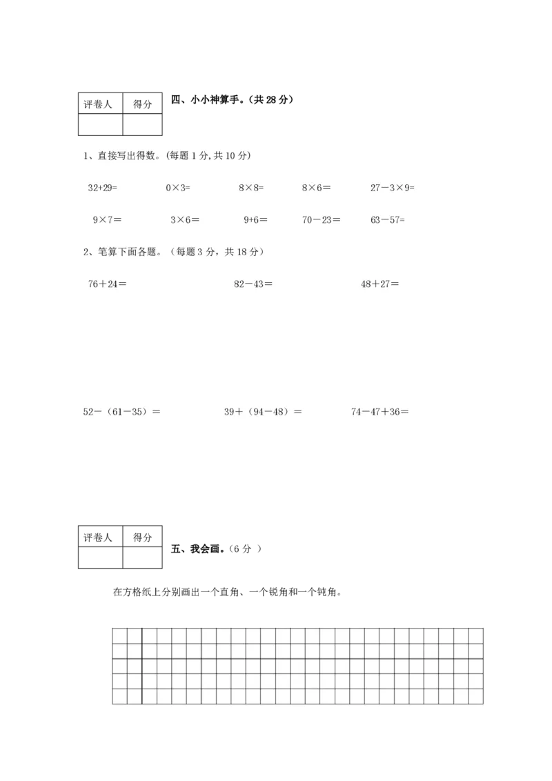 二年级上册期末测试真题卷（含答案）_二年级上下册资料_小学二年级学习资料-25年更新版_2-03、小学二年级数学上册_2-3-2、练习题、作业、试题、试卷_通用_期末测试题