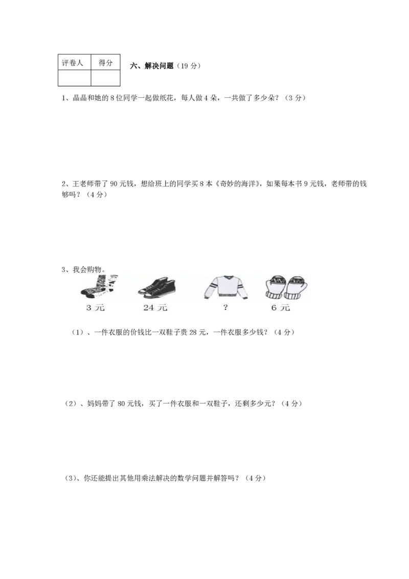 二年级上册期末测试真题卷（含答案）_二年级上下册资料_小学二年级学习资料-25年更新版_2-03、小学二年级数学上册_2-3-2、练习题、作业、试题、试卷_通用_期末测试题