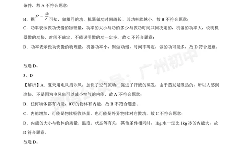 广州大学附属中学大学城校区2024-2025学年九年级10月月考物理试题答案解析_广州九上月考+期中+期末+一模二模+中考真题_九上月考_初三上十月考