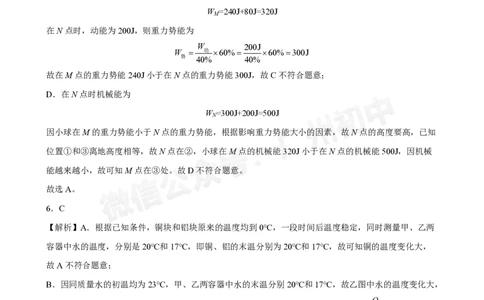 广州大学附属中学大学城校区2024-2025学年九年级10月月考物理试题答案解析_广州九上月考+期中+期末+一模二模+中考真题_九上月考_初三上十月考