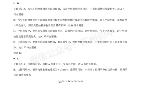 广州大学附属中学大学城校区2024-2025学年九年级10月月考物理试题答案解析_广州九上月考+期中+期末+一模二模+中考真题_九上月考_初三上十月考