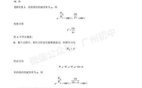 广州大学附属中学大学城校区2024-2025学年九年级10月月考物理试题答案解析_广州九上月考+期中+期末+一模二模+中考真题_九上月考_初三上十月考