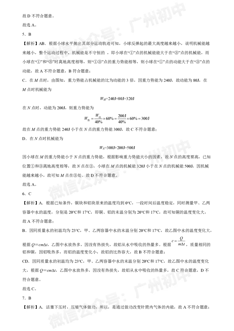 广州大学附属中学大学城校区2024-2025学年九年级10月月考物理试题答案解析_广州九上月考+期中+期末+一模二模+中考真题_九上月考_初三上十月考