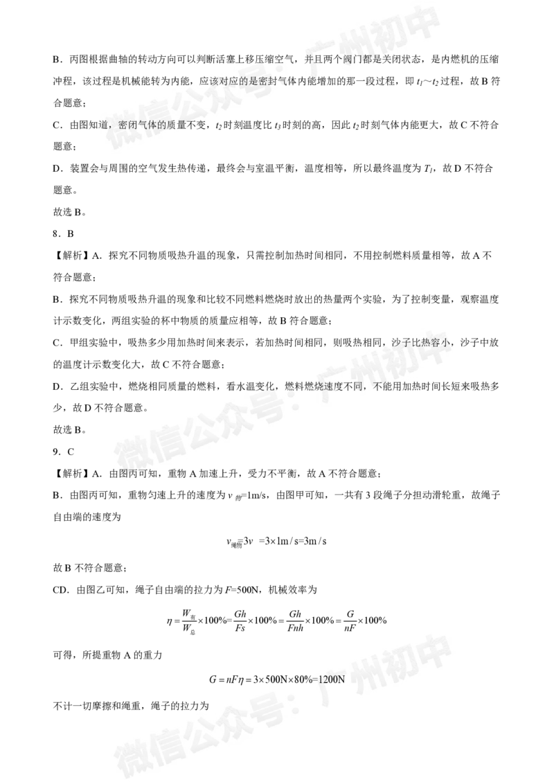 广州大学附属中学大学城校区2024-2025学年九年级10月月考物理试题答案解析_广州九上月考+期中+期末+一模二模+中考真题_九上月考_初三上十月考