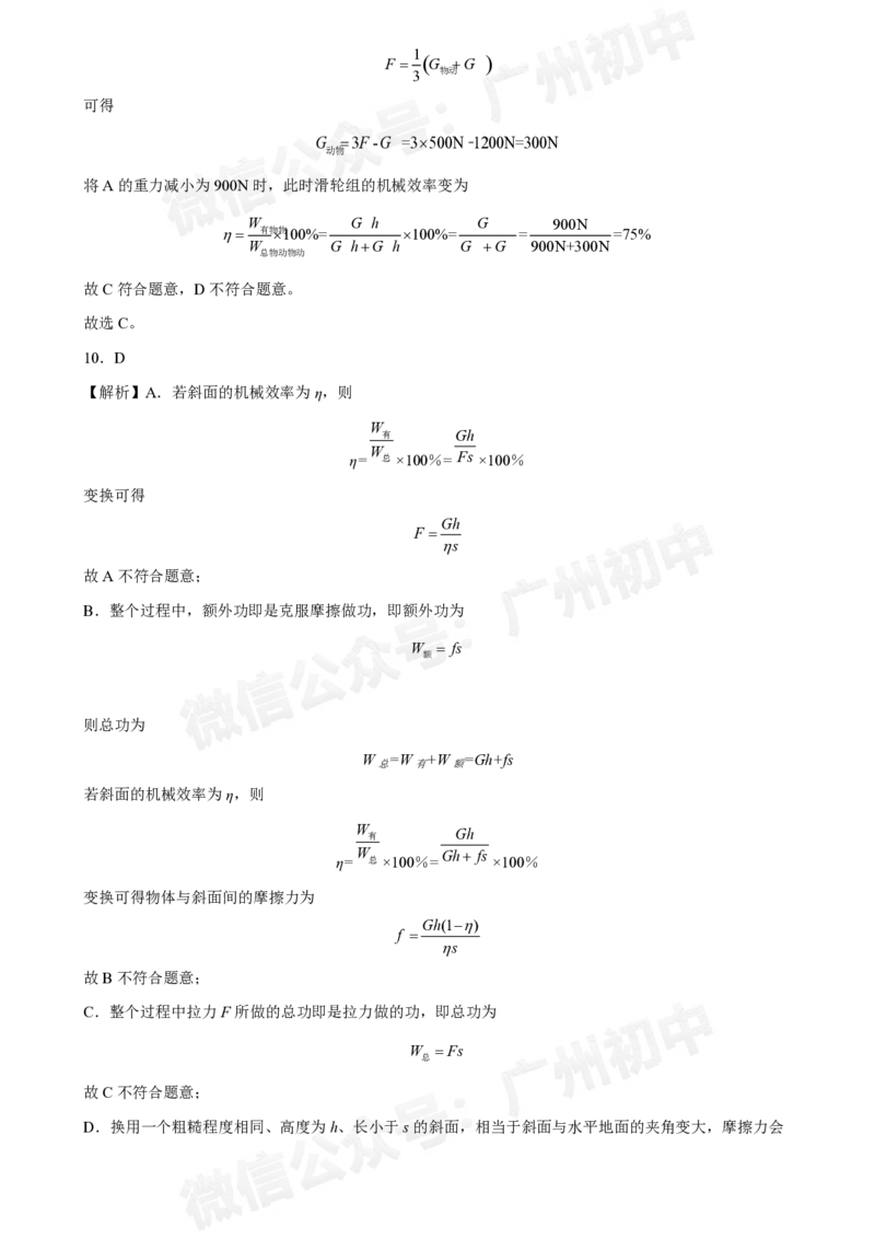 广州大学附属中学大学城校区2024-2025学年九年级10月月考物理试题答案解析_广州九上月考+期中+期末+一模二模+中考真题_九上月考_初三上十月考