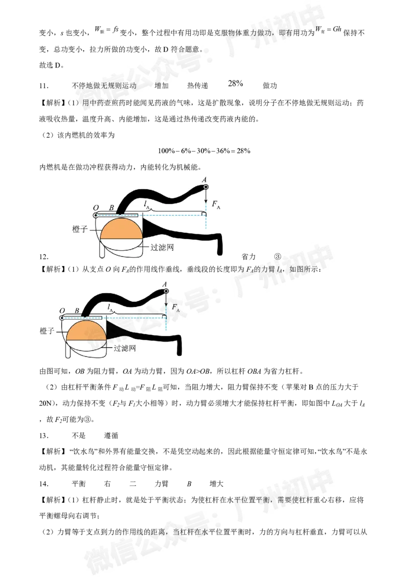 广州大学附属中学大学城校区2024-2025学年九年级10月月考物理试题答案解析_广州九上月考+期中+期末+一模二模+中考真题_九上月考_初三上十月考