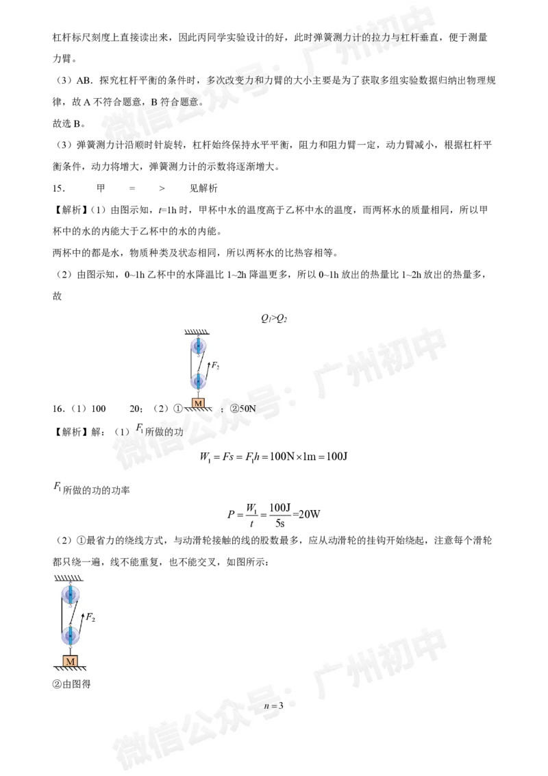 广州大学附属中学大学城校区2024-2025学年九年级10月月考物理试题答案解析_广州九上月考+期中+期末+一模二模+中考真题_九上月考_初三上十月考