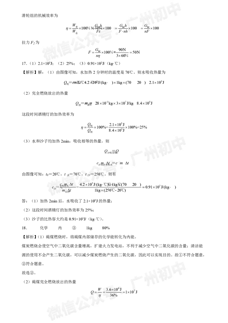 广州大学附属中学大学城校区2024-2025学年九年级10月月考物理试题答案解析_广州九上月考+期中+期末+一模二模+中考真题_九上月考_初三上十月考