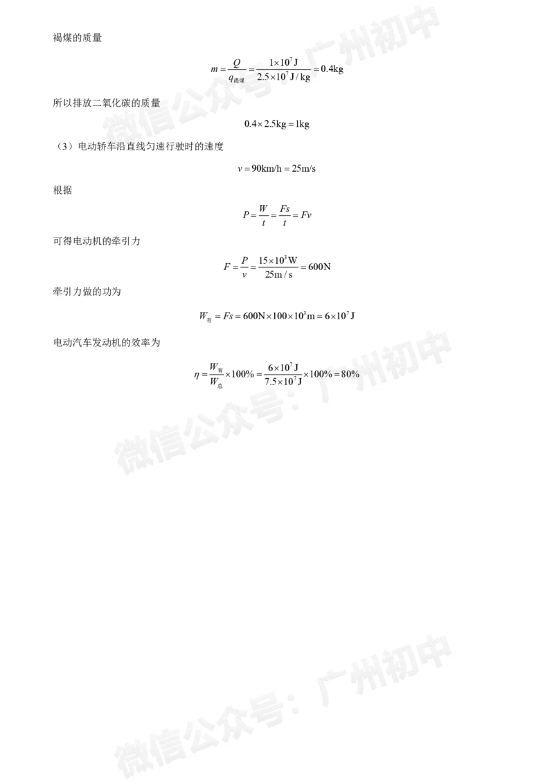 广州大学附属中学大学城校区2024-2025学年九年级10月月考物理试题答案解析_广州九上月考+期中+期末+一模二模+中考真题_九上月考_初三上十月考