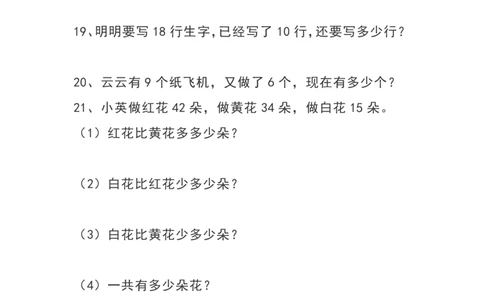 一（上）数学期末综合训练100题_一年级上下册资料_一年级直播间资料