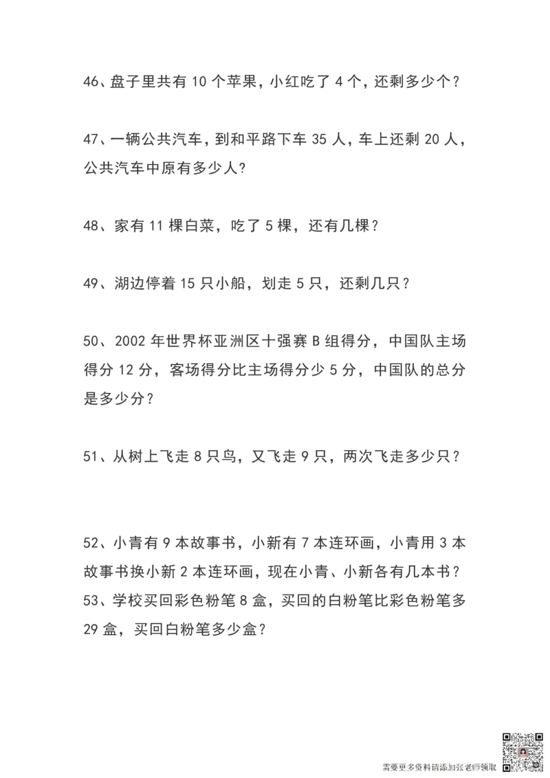 一（上）数学期末综合训练100题_一年级上下册资料_一年级直播间资料