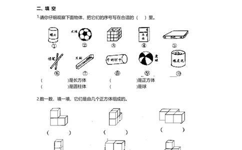 一（上）青岛版数学数学第六单元测试卷.2_一年级上下册资料_小学一年级学习资料-25年更新版_1-03、小学一年级数学上册_青岛63制_03、单元试卷_第6单元