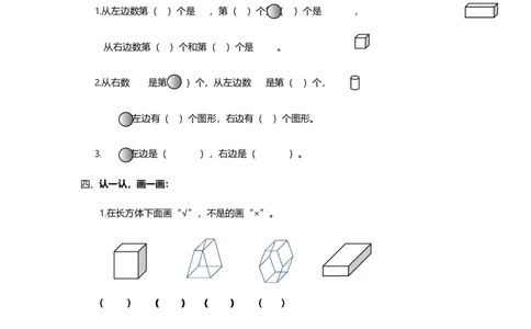 一（上）青岛版数学数学第六单元测试卷.2_一年级上下册资料_小学一年级学习资料-25年更新版_1-03、小学一年级数学上册_青岛63制_03、单元试卷_第6单元
