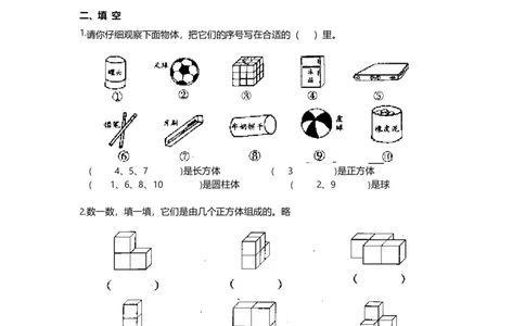 一（上）青岛版数学数学第六单元测试卷.2_一年级上下册资料_小学一年级学习资料-25年更新版_1-03、小学一年级数学上册_青岛63制_03、单元试卷_第6单元