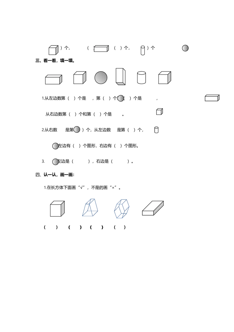一（上）青岛版数学数学第六单元测试卷.2_一年级上下册资料_小学一年级学习资料-25年更新版_1-03、小学一年级数学上册_青岛63制_03、单元试卷_第6单元
