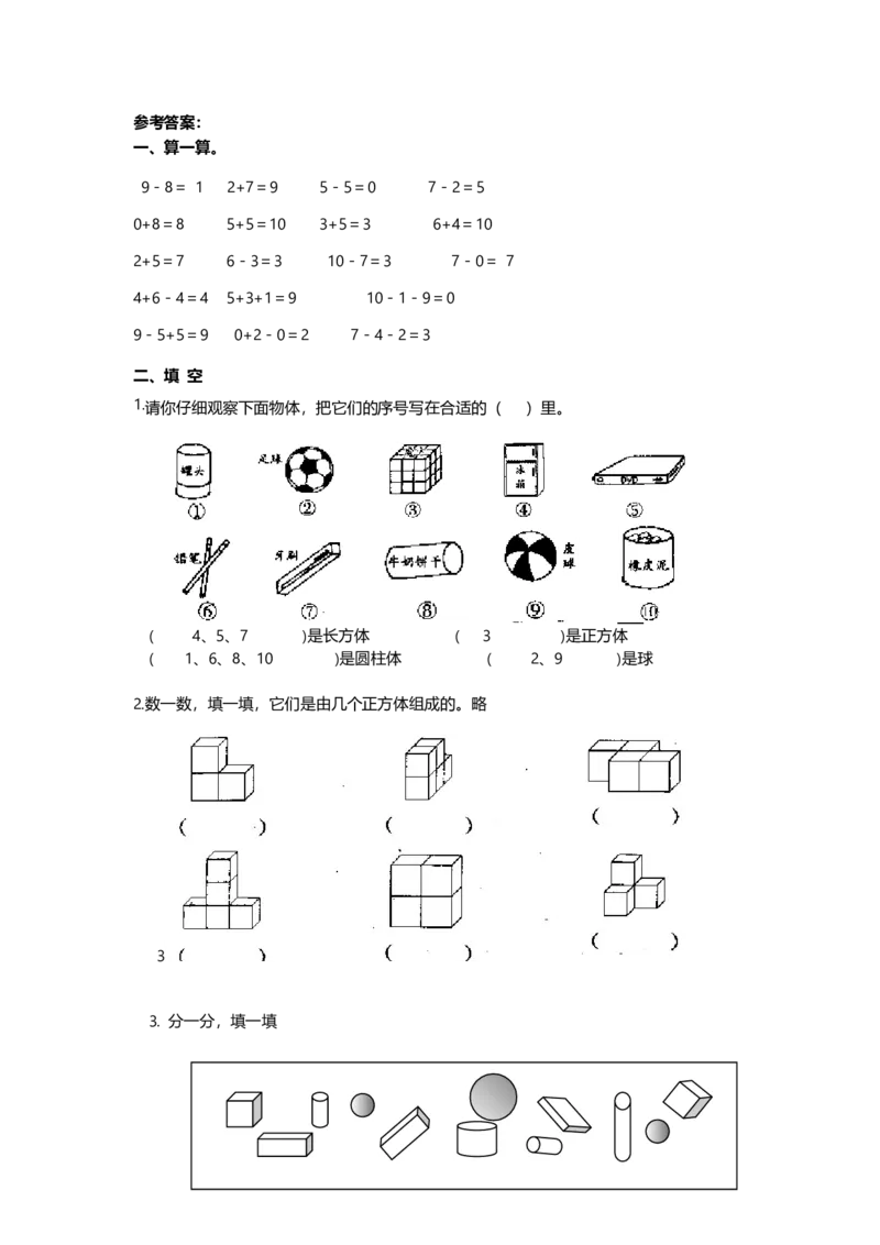 一（上）青岛版数学数学第六单元测试卷.2_一年级上下册资料_小学一年级学习资料-25年更新版_1-03、小学一年级数学上册_青岛63制_03、单元试卷_第6单元
