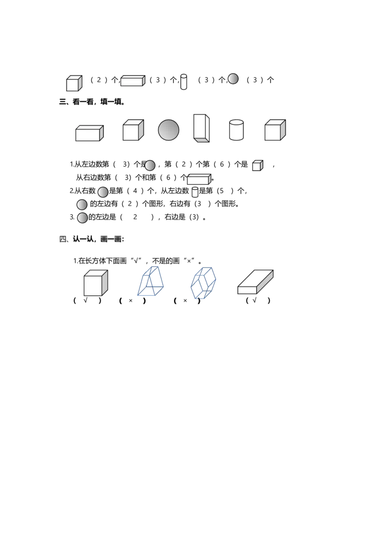 一（上）青岛版数学数学第六单元测试卷.2_一年级上下册资料_小学一年级学习资料-25年更新版_1-03、小学一年级数学上册_青岛63制_03、单元试卷_第6单元