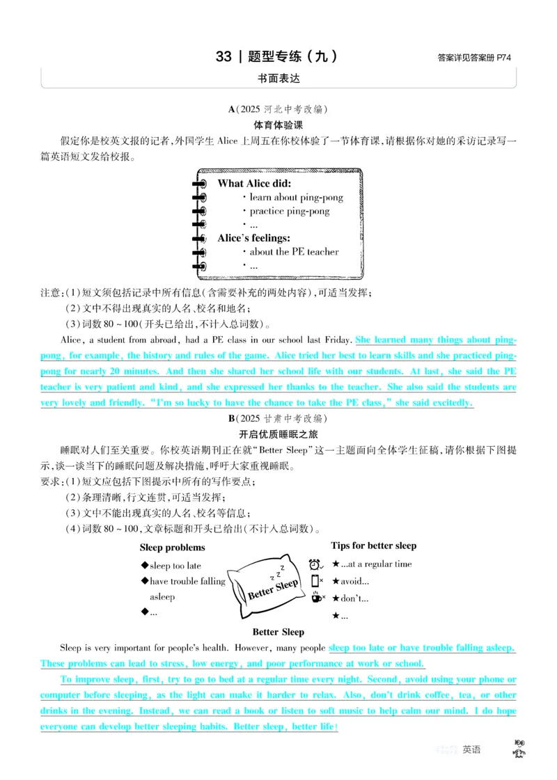 2026《中考英语45套》辽宁题型小卷答案_45套中招_2026《中考英语45套》辽宁