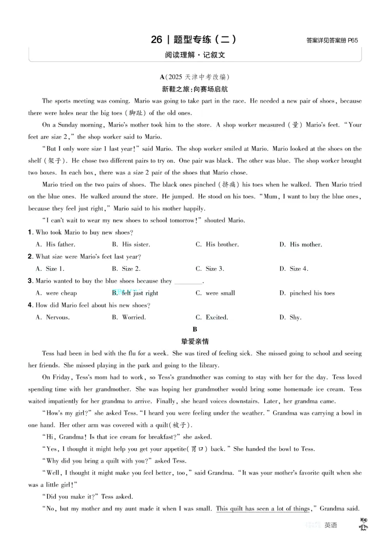 2026《中考英语45套》辽宁题型小卷答案_45套中招_2026《中考英语45套》辽宁