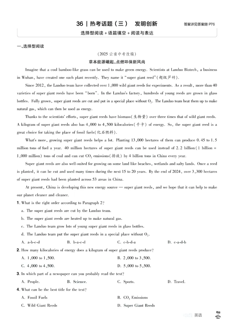 2026《中考英语45套》辽宁题型小卷答案_45套中招_2026《中考英语45套》辽宁