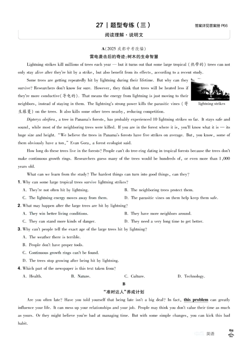2026《中考英语45套》辽宁题型小卷答案_45套中招_2026《中考英语45套》辽宁