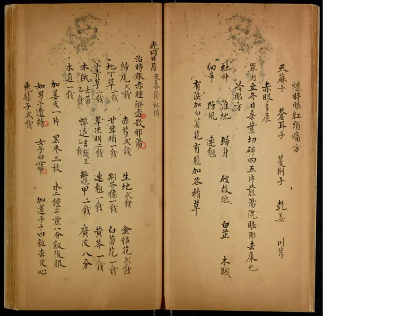 2_t涯_绝版古籍电子书合集（13大类）_医书类_眼科秘授靈驗方