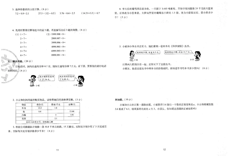 25秋68所五上数学期末冲刺卷人教_25秋小学语数英习题试卷_数学_人教版_25秋人教版数学期末冲刺卷