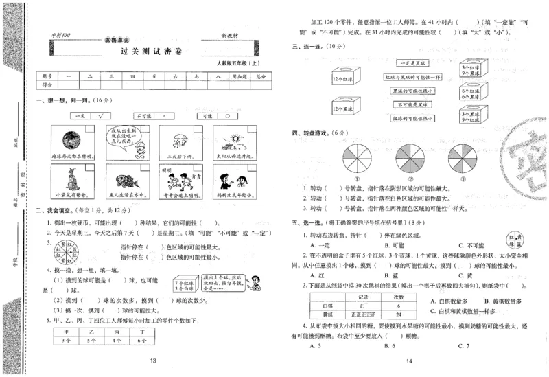 25秋68所五上数学期末冲刺卷人教_25秋小学语数英习题试卷_数学_人教版_25秋人教版数学期末冲刺卷