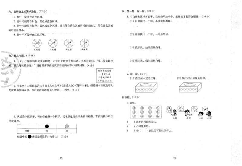 25秋68所五上数学期末冲刺卷人教_25秋小学语数英习题试卷_数学_人教版_25秋人教版数学期末冲刺卷