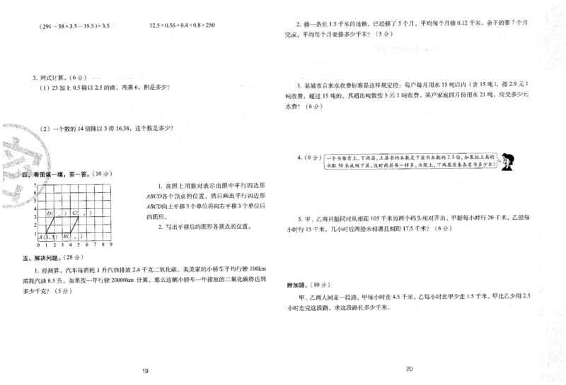 25秋68所五上数学期末冲刺卷人教_25秋小学语数英习题试卷_数学_人教版_25秋人教版数学期末冲刺卷