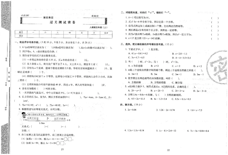 25秋68所五上数学期末冲刺卷人教_25秋小学语数英习题试卷_数学_人教版_25秋人教版数学期末冲刺卷