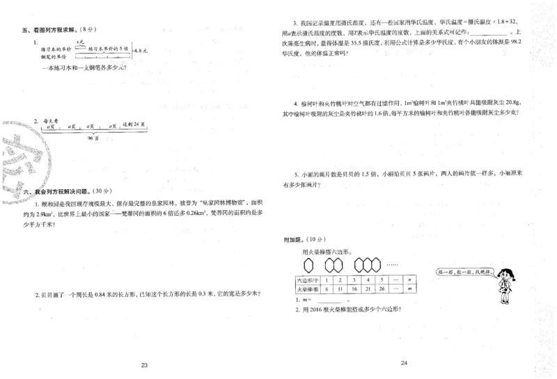 25秋68所五上数学期末冲刺卷人教_25秋小学语数英习题试卷_数学_人教版_25秋人教版数学期末冲刺卷