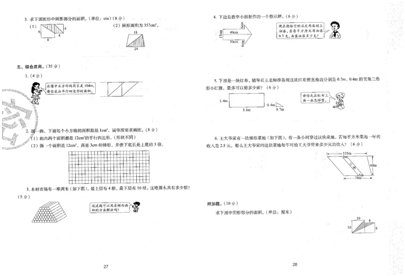 25秋68所五上数学期末冲刺卷人教_25秋小学语数英习题试卷_数学_人教版_25秋人教版数学期末冲刺卷