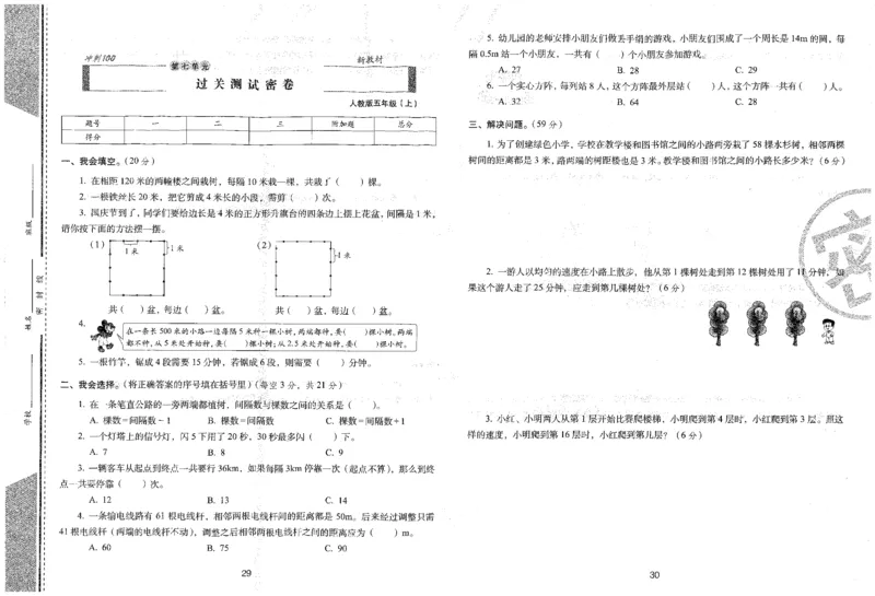 25秋68所五上数学期末冲刺卷人教_25秋小学语数英习题试卷_数学_人教版_25秋人教版数学期末冲刺卷