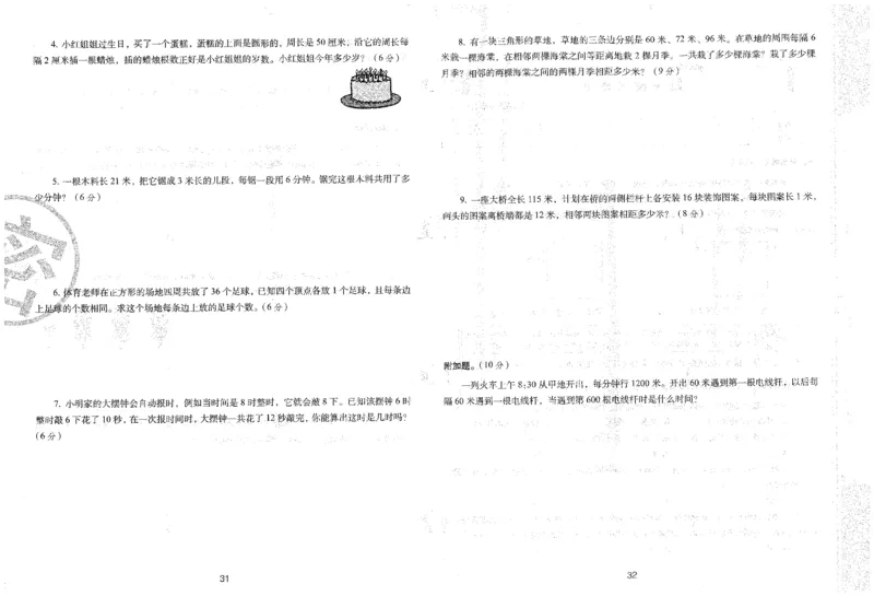 25秋68所五上数学期末冲刺卷人教_25秋小学语数英习题试卷_数学_人教版_25秋人教版数学期末冲刺卷