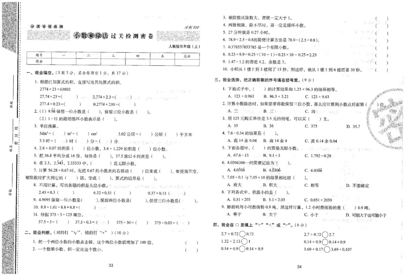 25秋68所五上数学期末冲刺卷人教_25秋小学语数英习题试卷_数学_人教版_25秋人教版数学期末冲刺卷